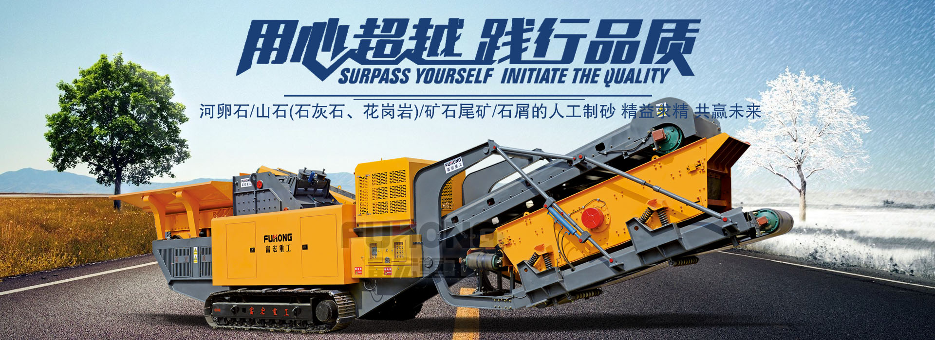 鹅卵石移动破碎站